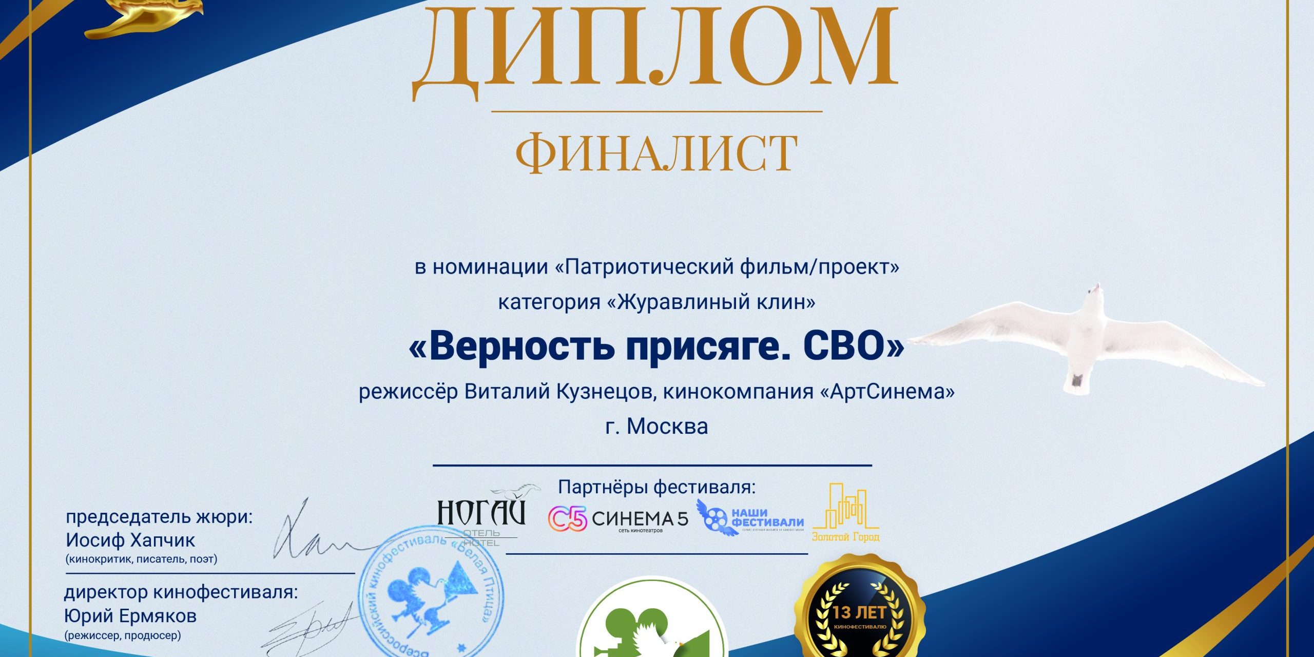 Верность присяге. СВО